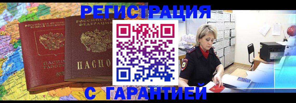 временная регистрация недорого в Фролово